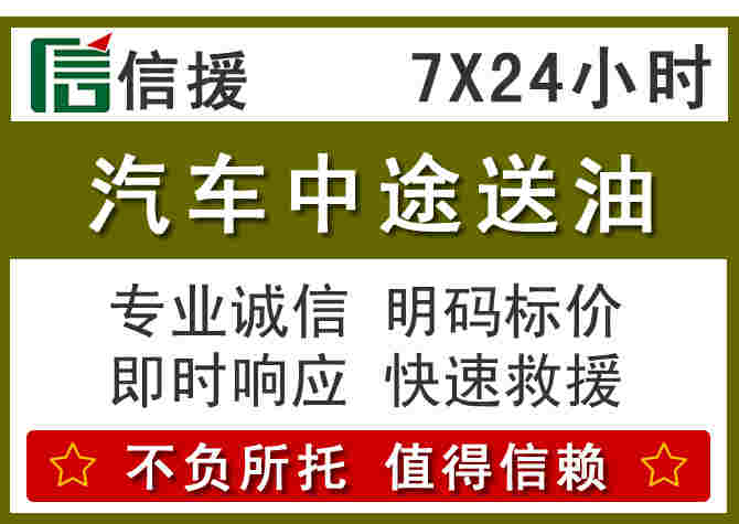 温岭汽车救援送柴油