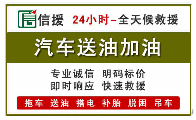 温岭汽车送油救援 (7).jpg