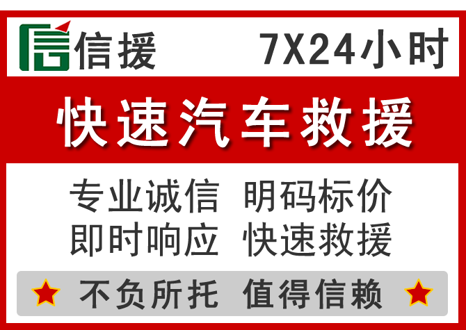 温岭信援汽车送油救援电话 温岭信援汽车送油救援电话
