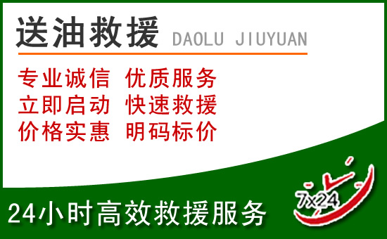 温岭道路救援汽车送玻璃水