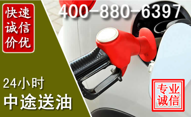 温岭汽车送油救援电话